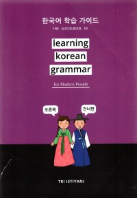 Image of The Guidebook of Learning Korean Grammar for Modern People